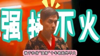 被于和伟强捧十年都不火，如今刘欢终于凭《扫毒风暴》小配角爆火！