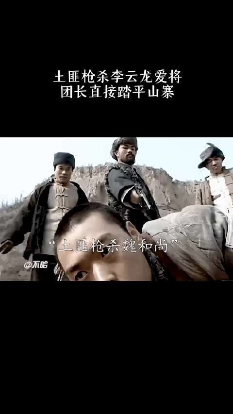 土匪枪杀李云龙爱将,团长直接踏平山寨!