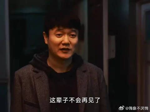 不顺路了……你一定要幸福啊