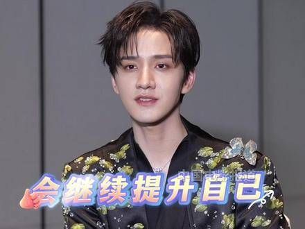 王弘毅回应人气飙升,坦言将努力提升演技