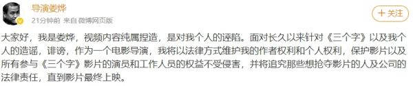 娄烨被指职务侵占千万，本人回应视频内容纯属捏造