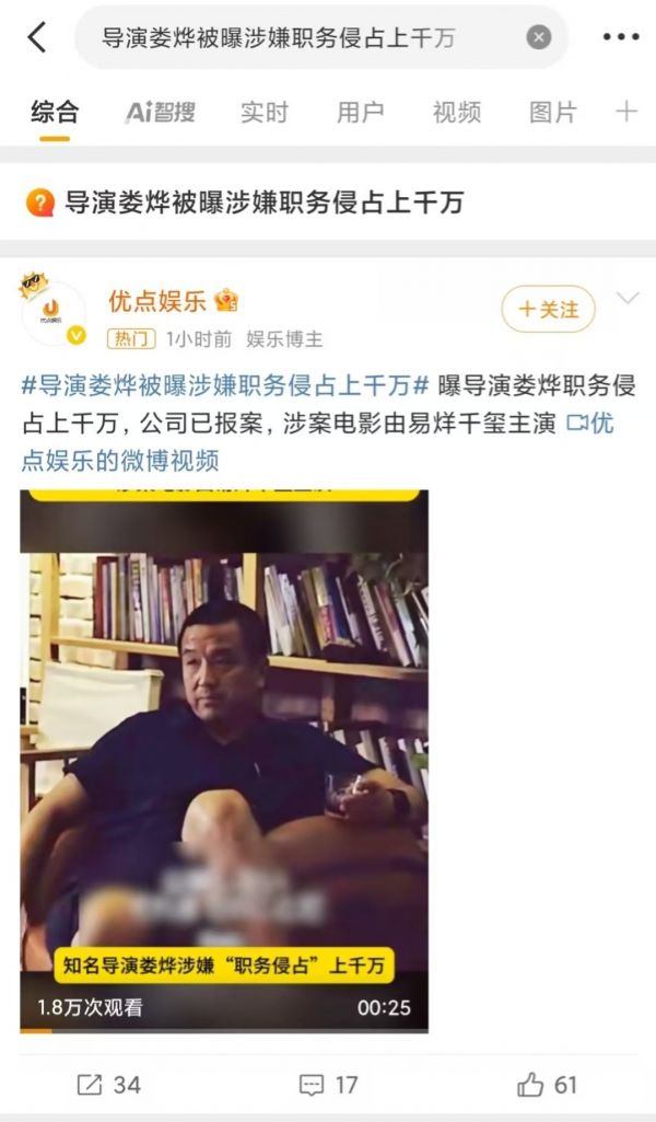 娄烨被指职务侵占千万，本人回应视频内容纯属捏造