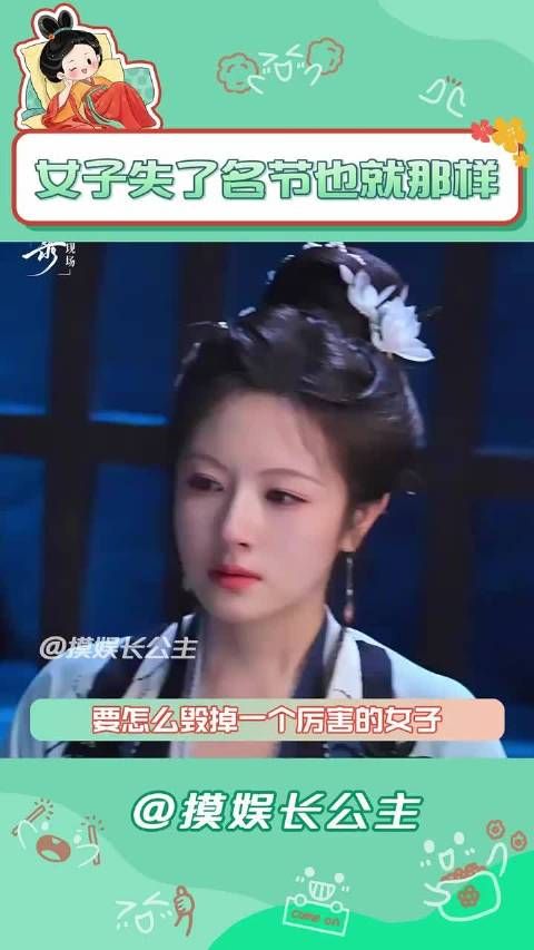 名节贞操枷锁如何摧毁优秀女性