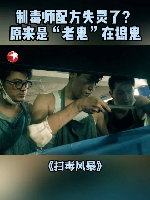 制毒遇结晶问题引内讧,周少雄枪杀老鬼