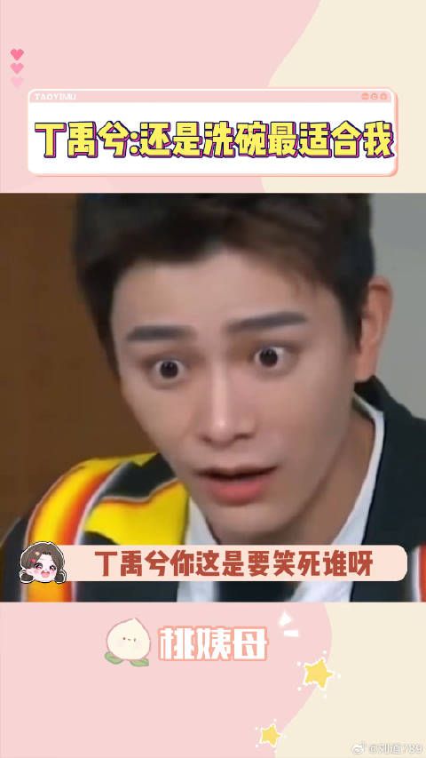 别人卷厨艺丁禹兮卷洗碗KPI 追星现场 路透
