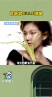 赵露思ELLE首封一小时破200万 你永远可以相信赵露思的时尚表现力
