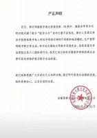 “旺仔小乔”方发布声明：针对恶意攻击造谣等行为已报案处理