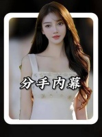 女儿出生后就翻脸！恢复单身拒绝支付2.7亿分手费，前任直播揭露分手真相