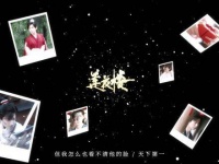 纪莲花楼开播两周年，此剑终将沉入西海，莫问白杨是否悲凉