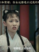 妻子与上门女婿：你的一举一动都逃不过我的法眼 王丽娜 王成思