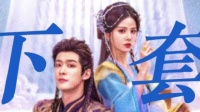 黄日莹孙晨竣新剧双向设局极致推拉