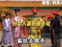 谁来告诉孤家寡人，贤淑女子都去哪儿了！