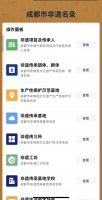 最全名录上线 成都非遗资源一键查询