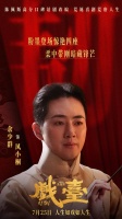 余少群揭秘一台好戏：做一个随时都能打开抽屉的演员 | 谈艺录