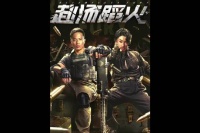 安志杰拳拳到肉！吴建豪演绎最强反派！