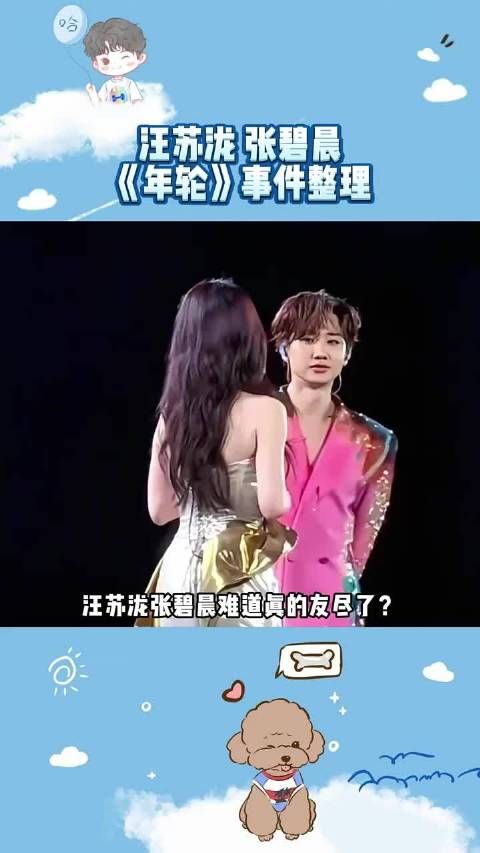 张碧晨告别年轮，汪苏泷收回授权