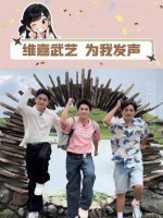 这下可好，全网都知道身边两位也不高了