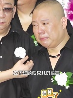 郭德纲18年坚守承诺照顾侯耀文女儿侯赞