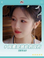 闺蜜之间的情谊如同相互拯救的灵药 沈羽洁 朝雪录八大惊案冥场面