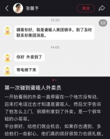 张馨予分享第一次碰到聋哑外卖员经历，呼吁多给他们一些耐心，平台回应