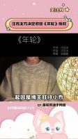 汪苏泷方收回《年轮》授权，张碧晨方回应原唱争议
