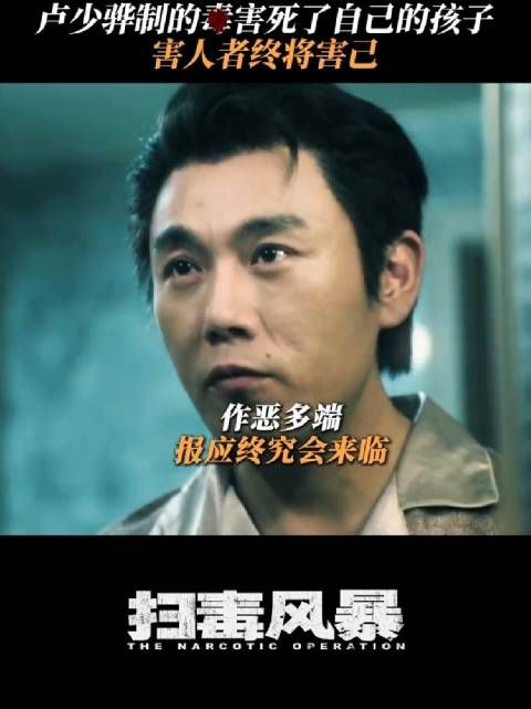 卢少骅制毒害死未出世孩子