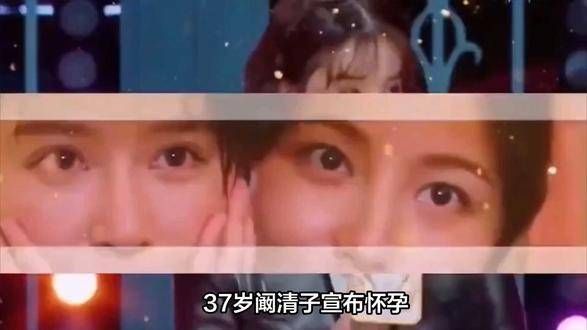 阚清子恋情话题升温,再度引发热议