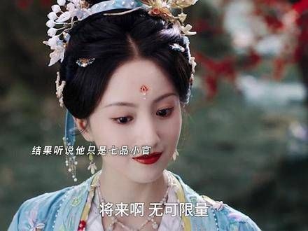秦湘倾心于成王,甘愿为妾也不愿下嫁七品校尉