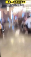 一男客人被旁边老婆教导网友: 这一巴掌真响啊