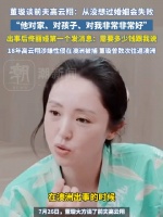 董璇谈前夫高云翔：他对家庭非常好，出事时佟丽娅第一时间援助