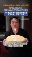 陈奕迅51岁生日照
