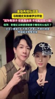 董璇再婚后与丈夫分居，称因女儿不便同住