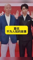 葛优50岁领养好友傅彪之子视如己出