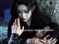 陈玄风离世那年梅超风深爱他，两人在错误时间相遇