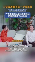 三宝说孙俪不是一个好演员