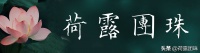 刘长瑜的戏路：多半是铁梅，捎带点荀香