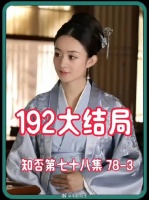 顾家重修祠堂 盛家全家来帮忙 从此和和睦睦