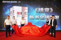 锐仕方达创始人黄小平新书《猎变》由中信出版集团正式出版发行