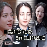 迪丽热巴新剧利剑玫瑰开播，化身打拐办主任追凶