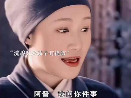 浣碧这个角色心思深沉