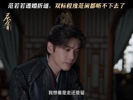 弟弟还可以有很多个,但哥哥,当然只有一个啦 庆余年2 庆余年