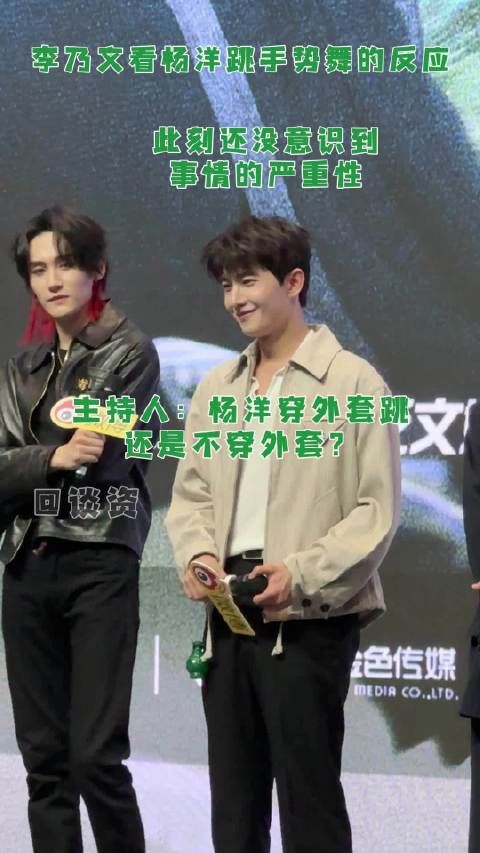 杨洋现场跳法修散打,后面李乃文的表情亮了哈哈!
