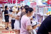 第33届书博会掀全民阅读热潮 京东图书创新服务生态让阅读“永不落幕”