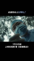 断足沉尸案打破旧厂平静，7月31日咪咕视频揭晓凶手预谋