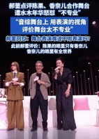 舞台上的战火：艺术标准之争