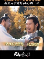 韩立：来得早不如来得巧～ 电视剧凡人修仙传 杨洋 李乃文