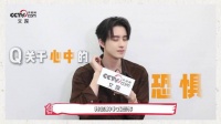 敖瑞鹏的童年阴影
