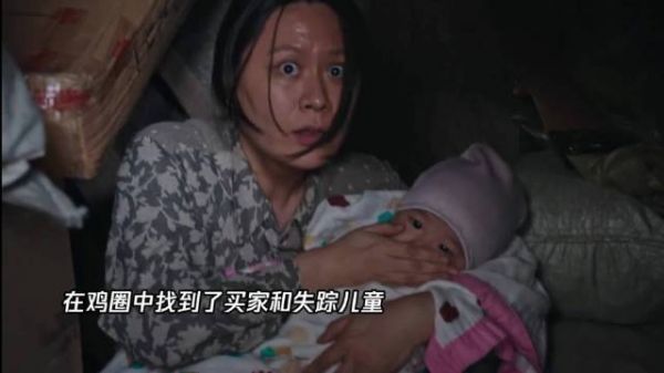 买家为了不让人发现，竟把孩子藏在鸡圈里 ✘