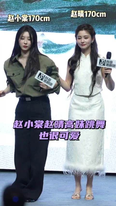 赵小棠赵晴同框跳舞这段，赵小棠被说甲状腺有问题，赵晴被说脸僵，来审判下