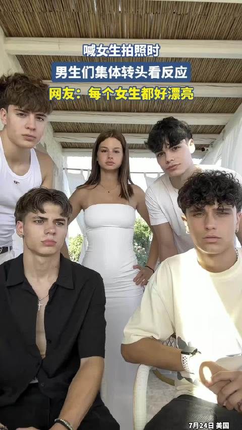 喊女生拍照时，男生们集体转头看反应！